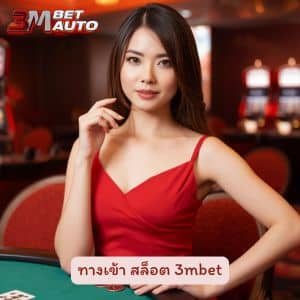 ทางเข้า สล็อต 3mbet วอลเล็ท ไม่มีขั้นต่ำ สล็อต มือถือ เล่นง่ายทุกที่